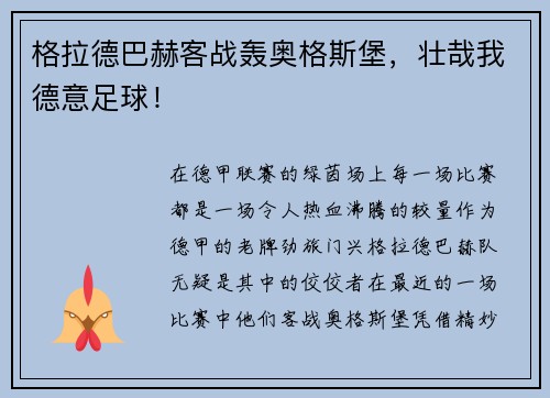 格拉德巴赫客战轰奥格斯堡，壮哉我德意足球！