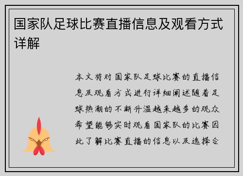 国家队足球比赛直播信息及观看方式详解